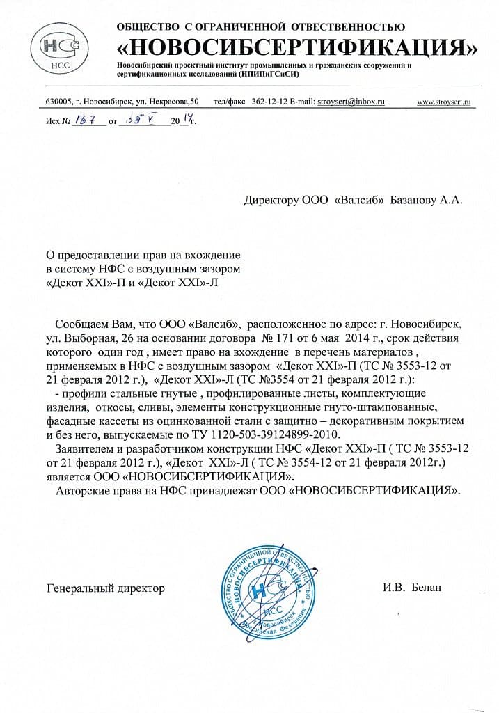 Соответствие системе НВФ Соответствие системе НВФ