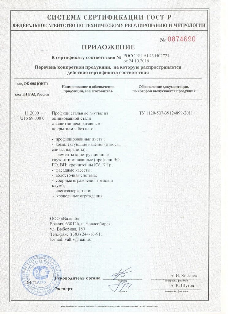Приложение к сертификату соответствия Приложение к сертификату соответствия
