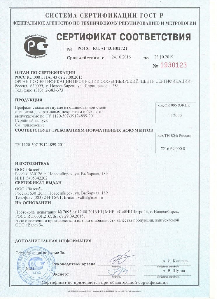 Сертификат соответствия Сертификат соответствия